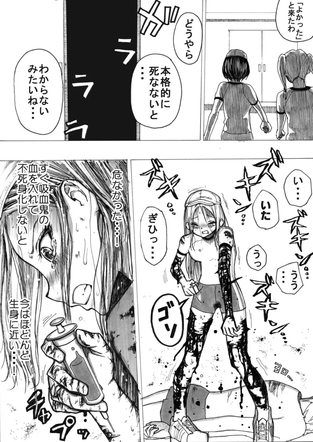 スク水戦士リョナ漫画1~11卷 Page.114