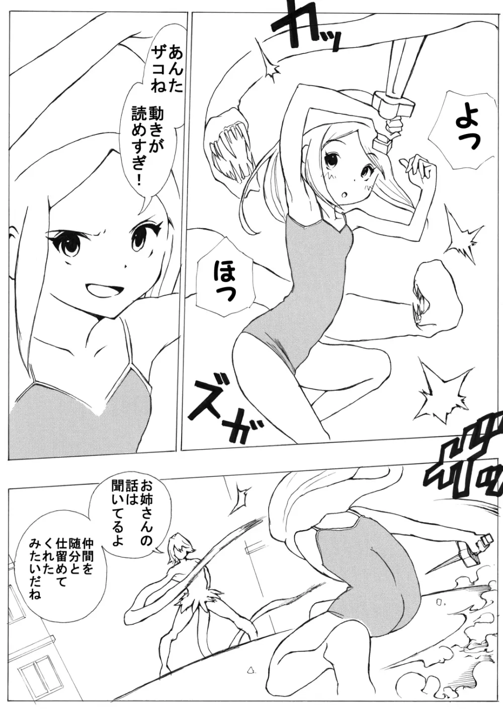 スク水戦士リョナ漫画1~11卷 Page.12