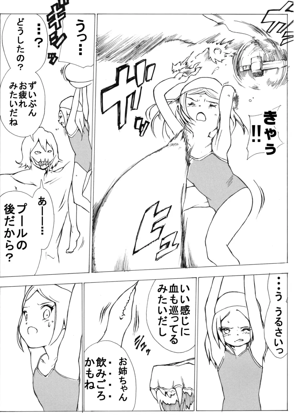 スク水戦士リョナ漫画1~11卷 Page.15