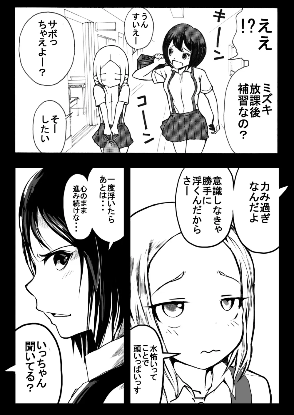 スク水戦士リョナ漫画1~11卷 Page.150