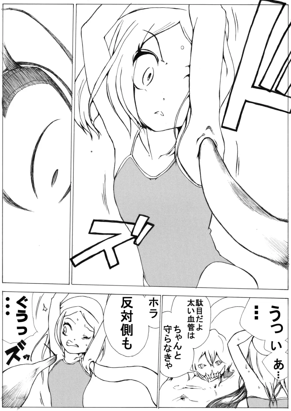 スク水戦士リョナ漫画1~11卷 Page.16