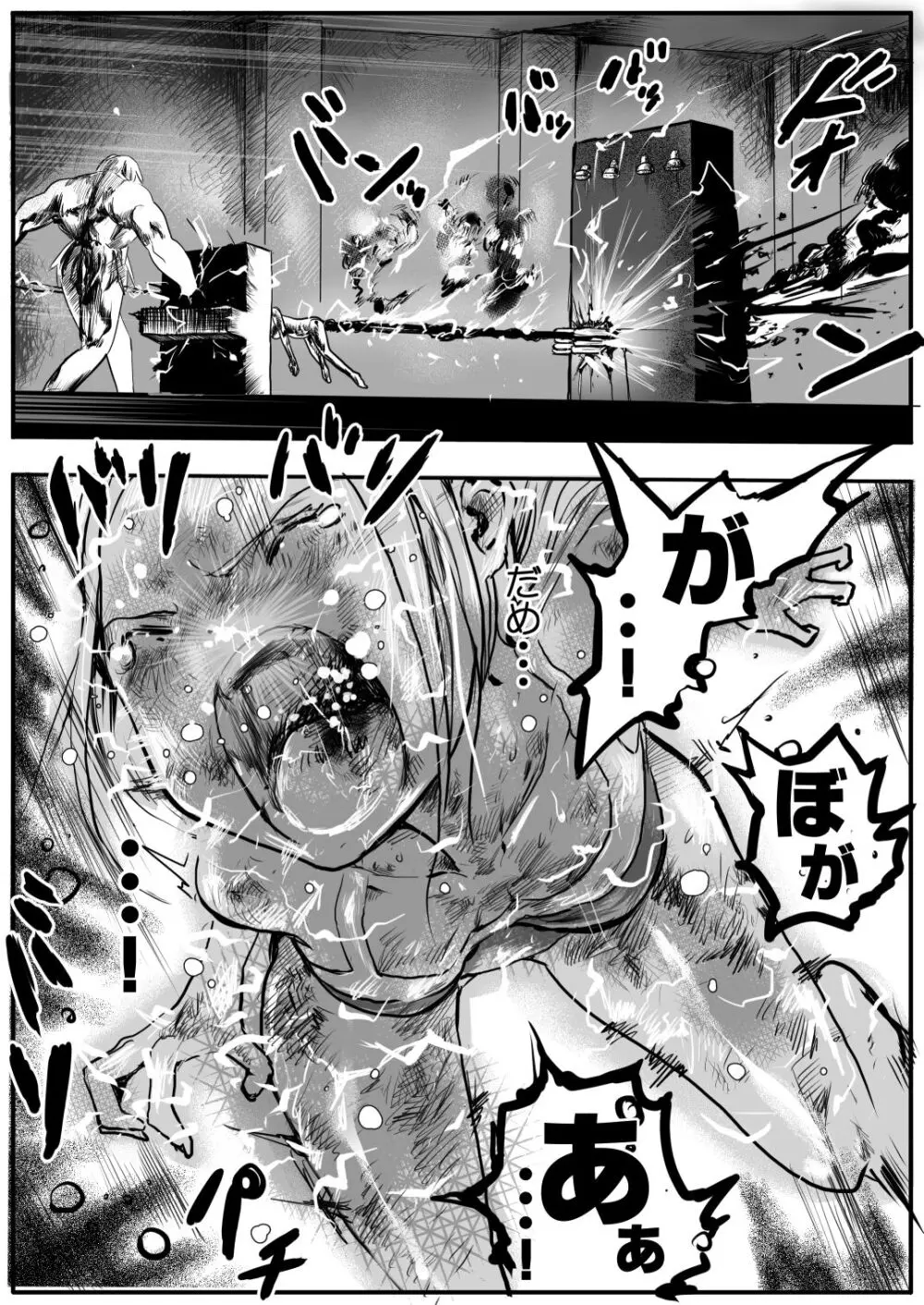 スク水戦士リョナ漫画1~11卷 Page.199