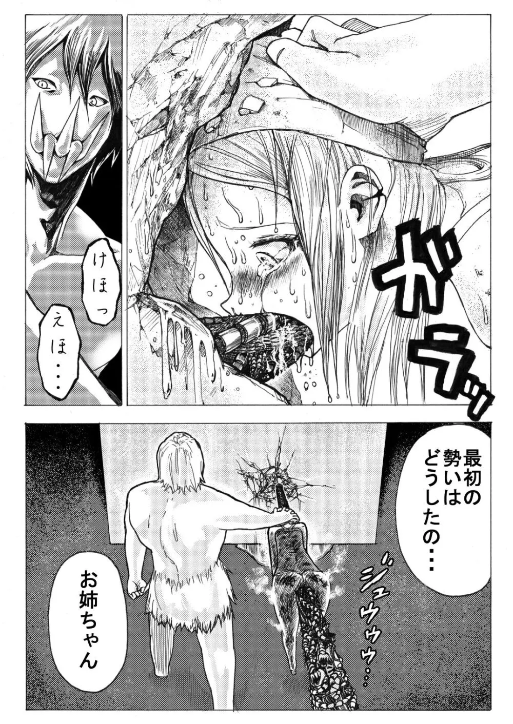 スク水戦士リョナ漫画1~11卷 Page.201