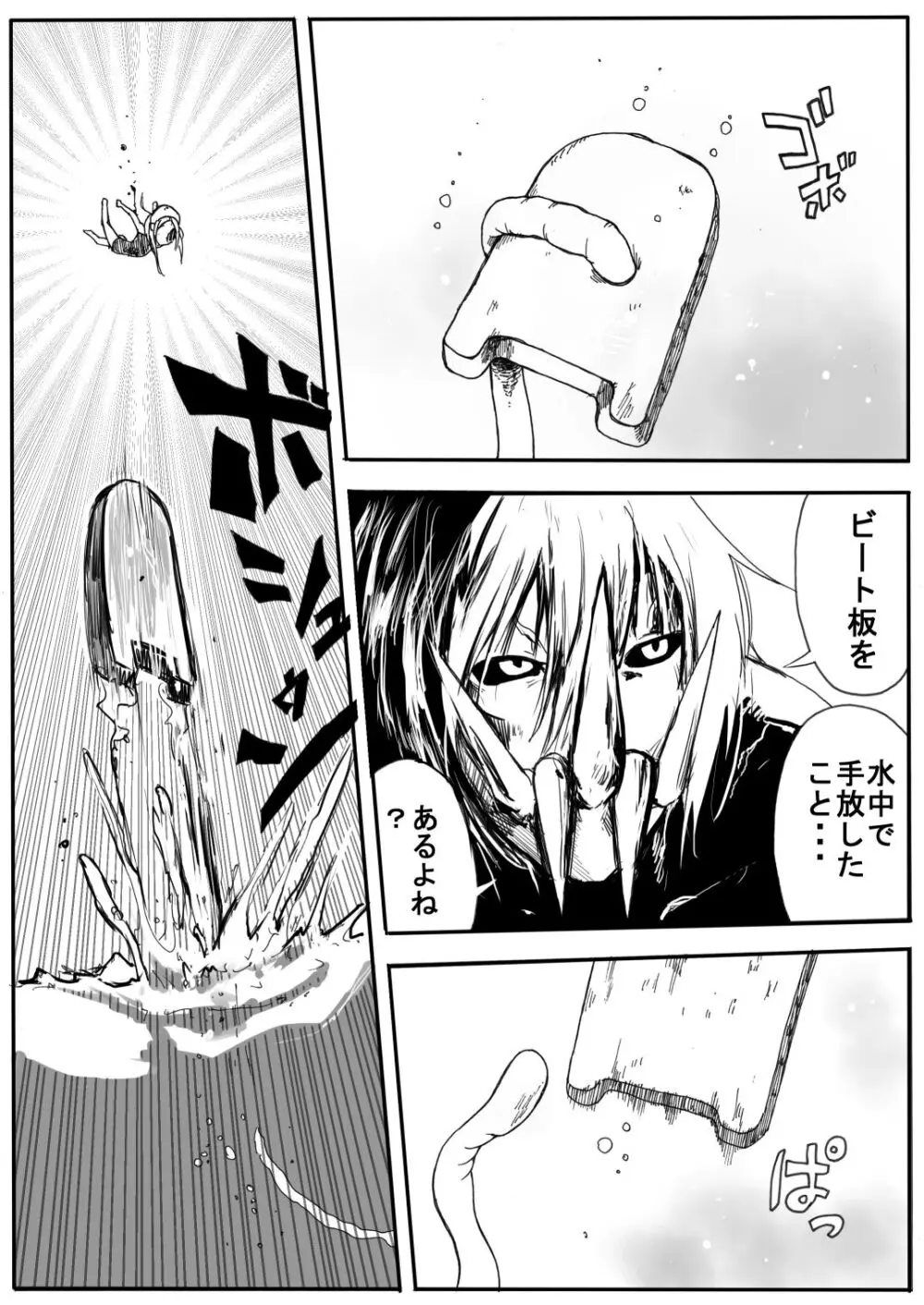 スク水戦士リョナ漫画1~11卷 Page.229