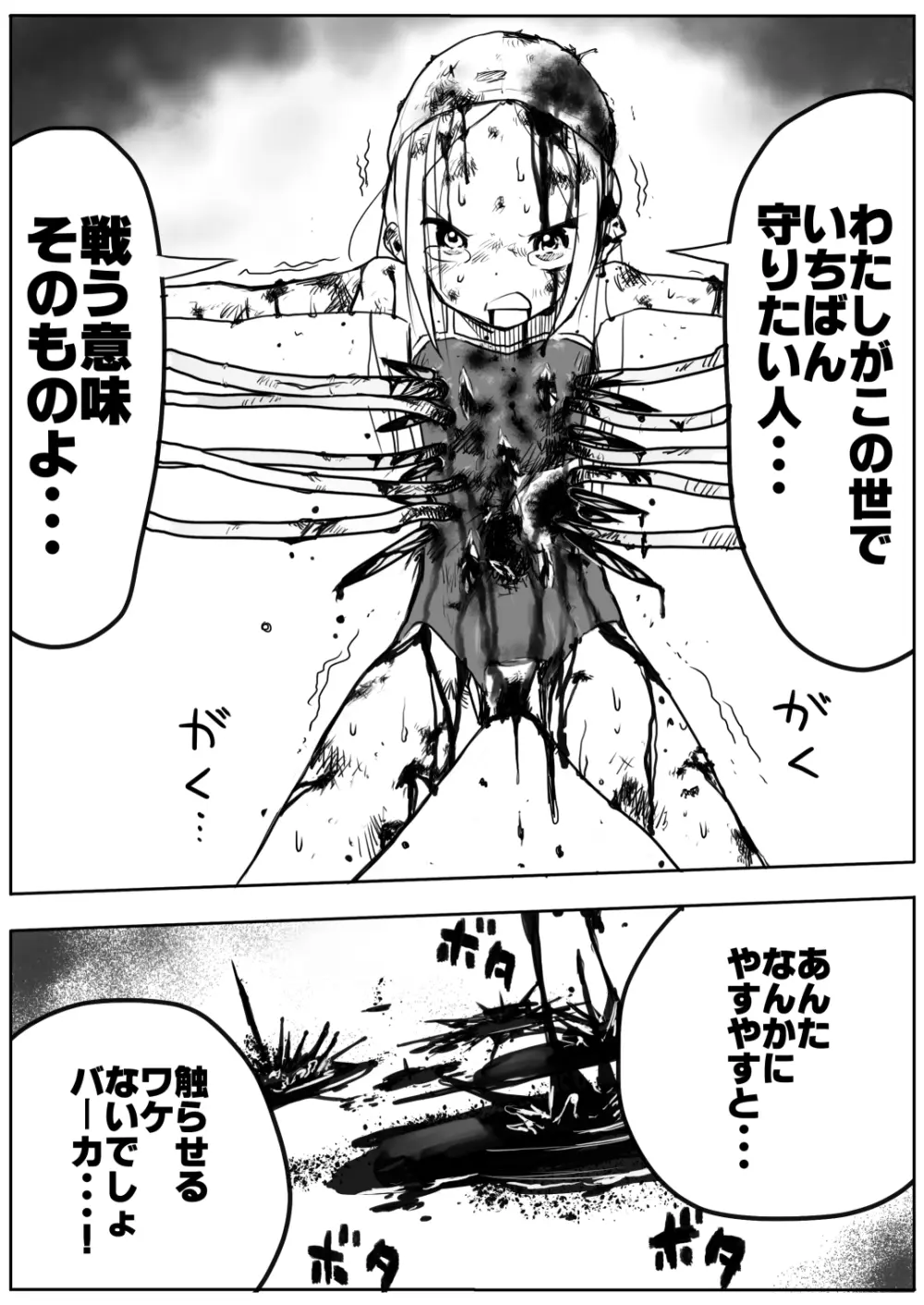 スク水戦士リョナ漫画1~11卷 Page.261