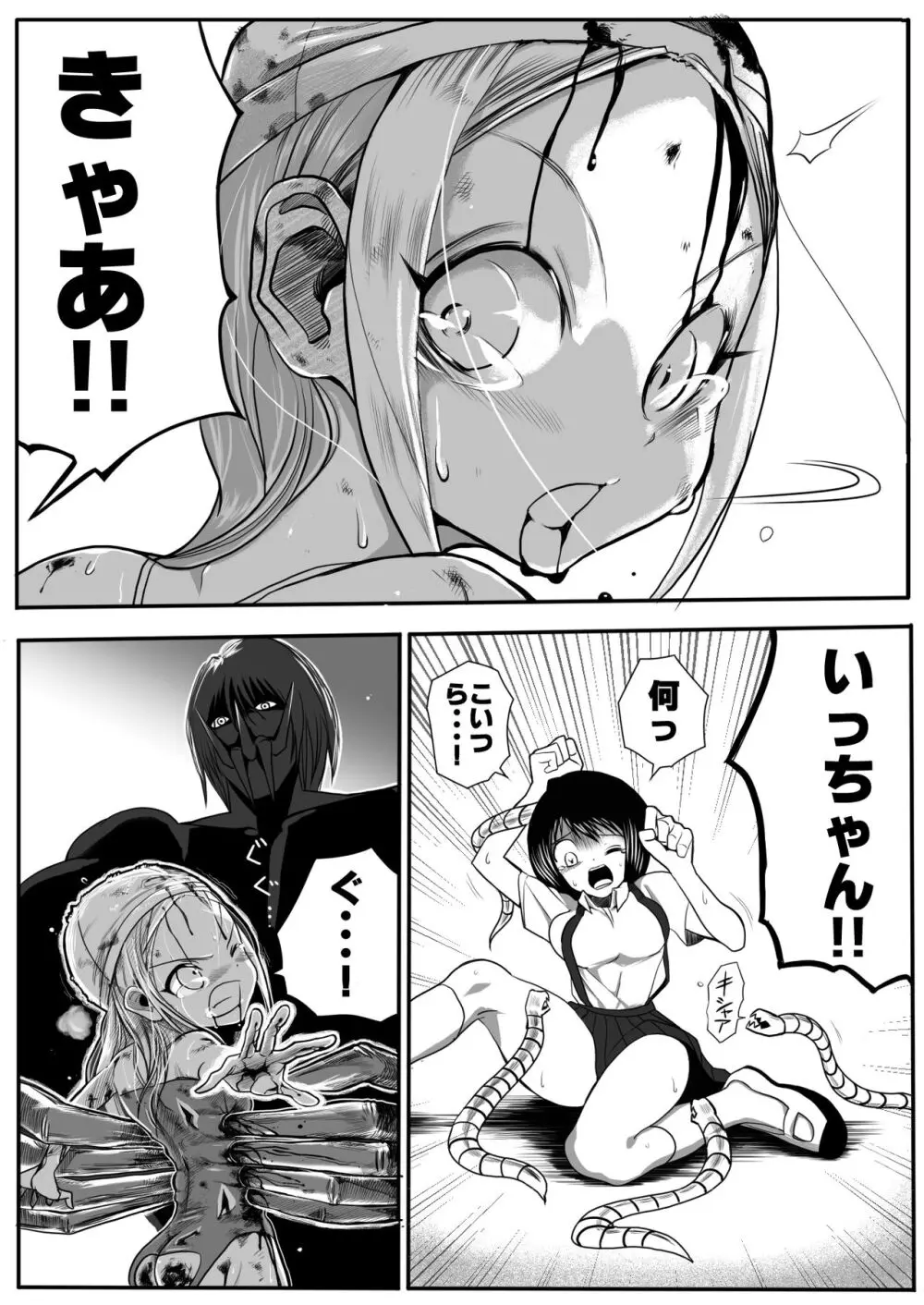 スク水戦士リョナ漫画1~11卷 Page.273