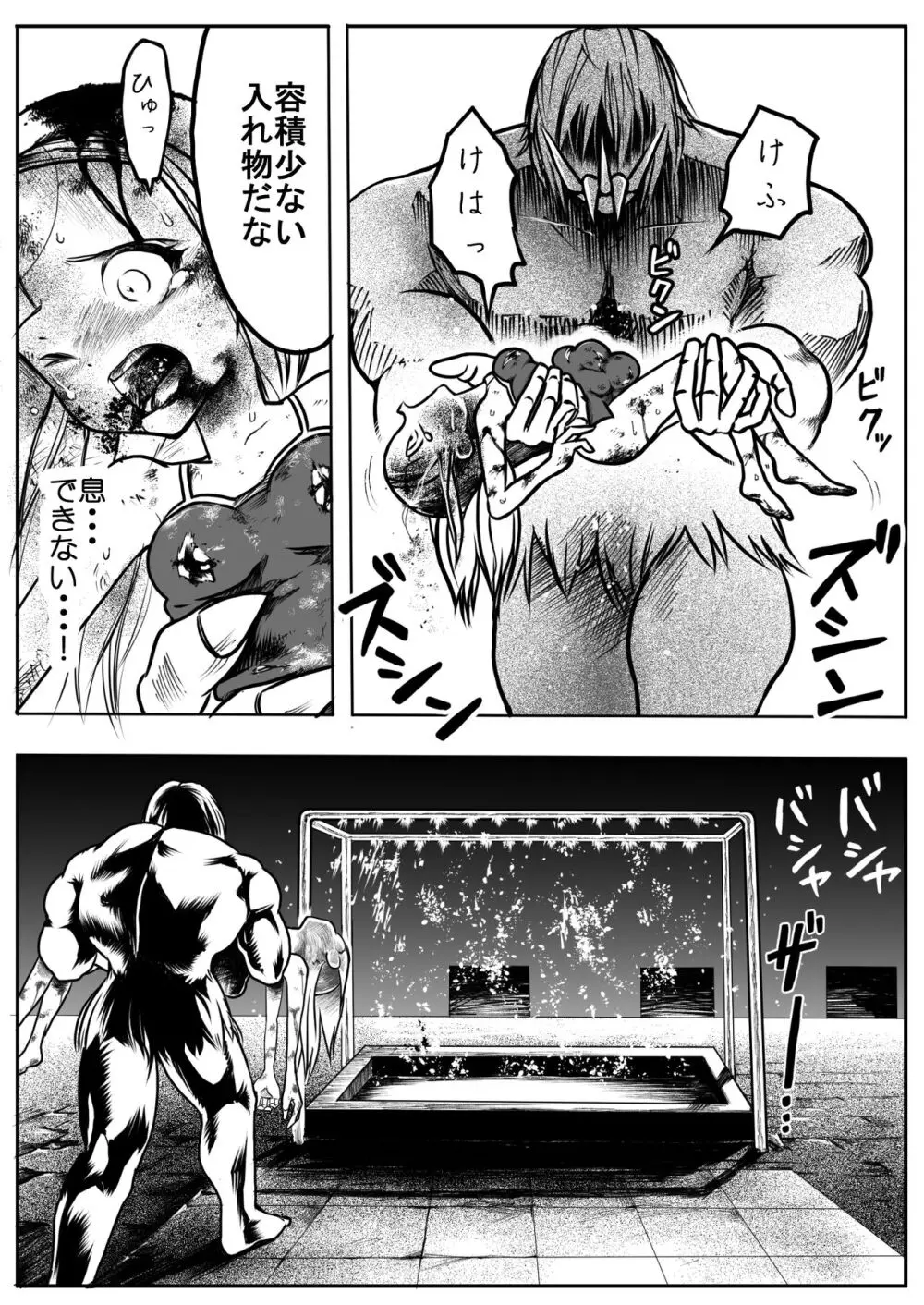 スク水戦士リョナ漫画1~11卷 Page.280