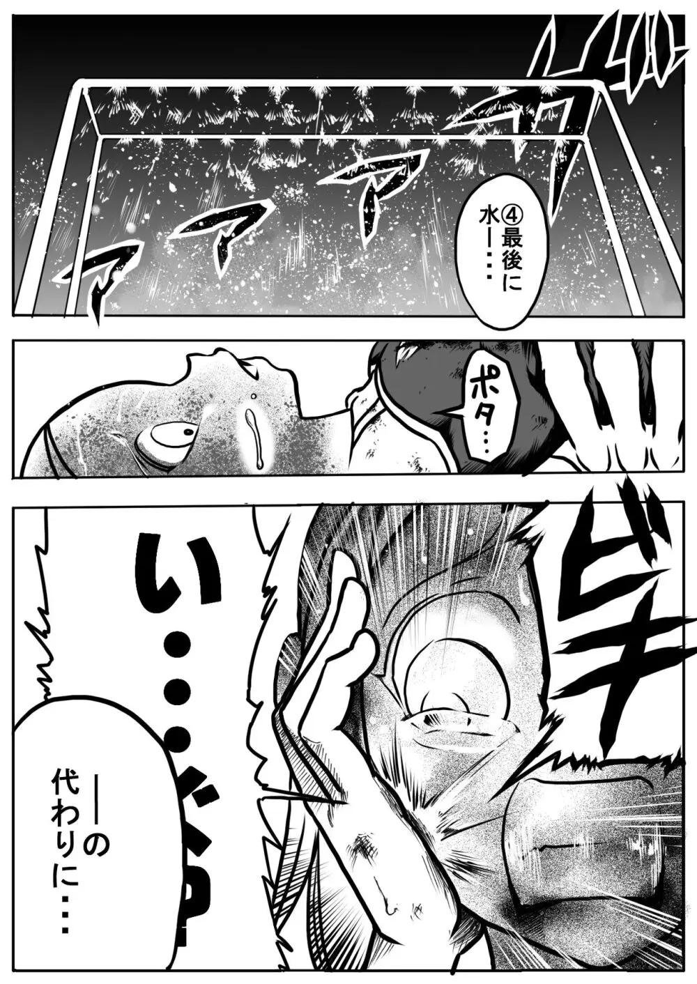 スク水戦士リョナ漫画1~11卷 Page.281