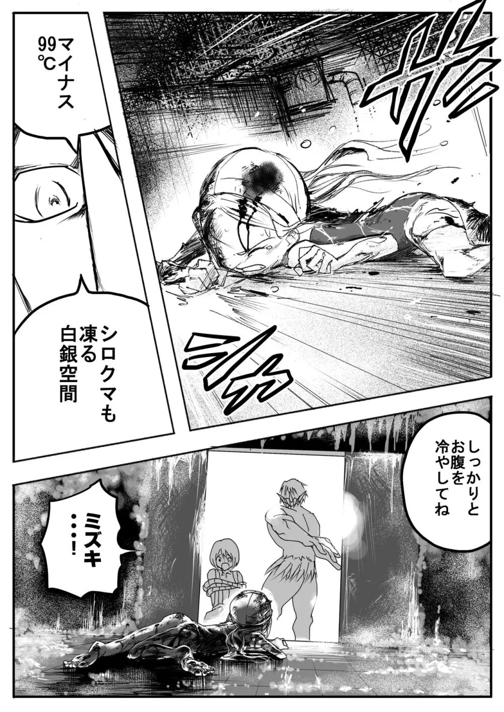 スク水戦士リョナ漫画1~11卷 Page.299