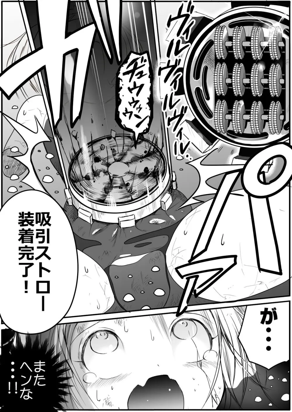 スク水戦士リョナ漫画1~11卷 Page.332