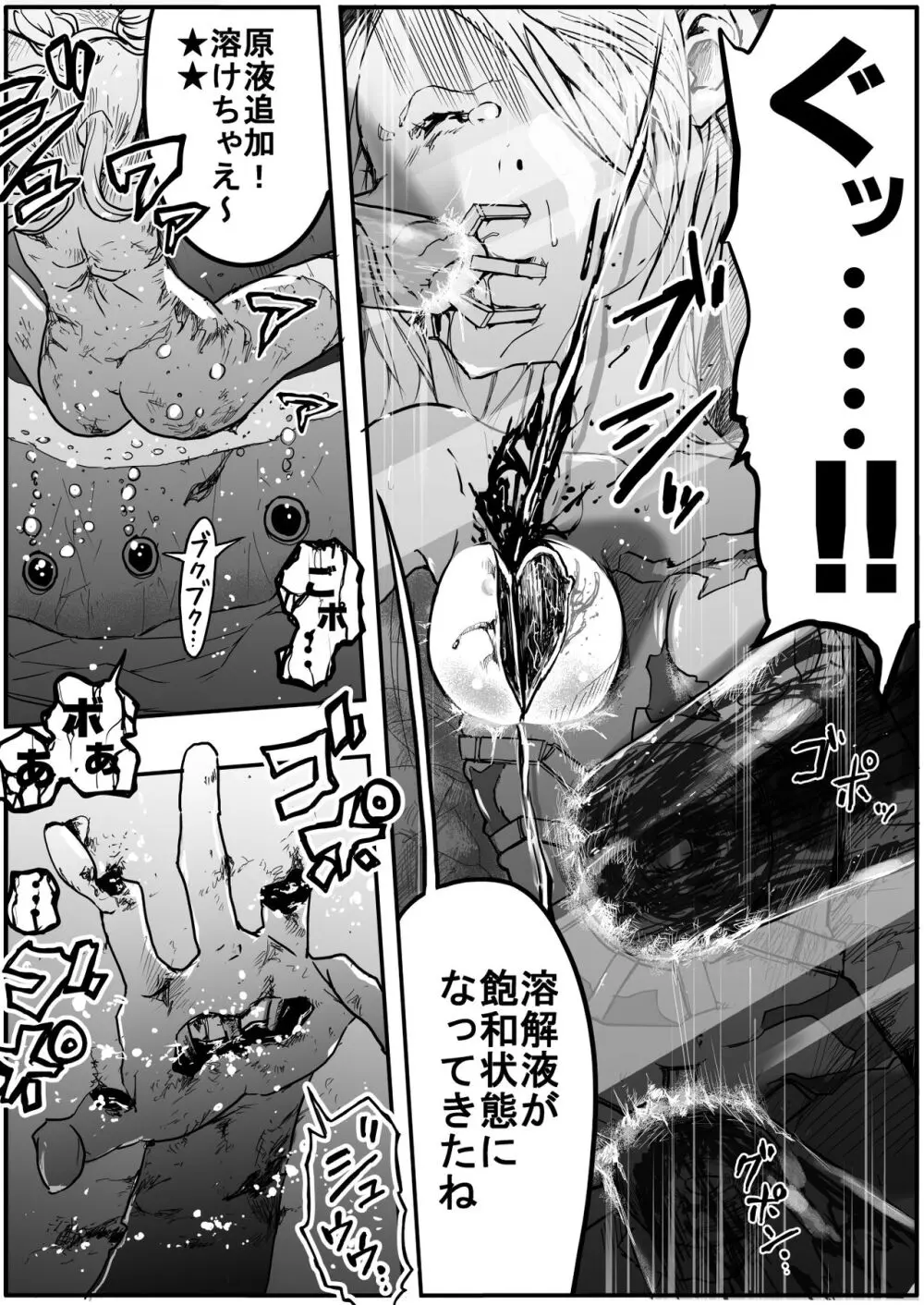 スク水戦士リョナ漫画1~11卷 Page.341