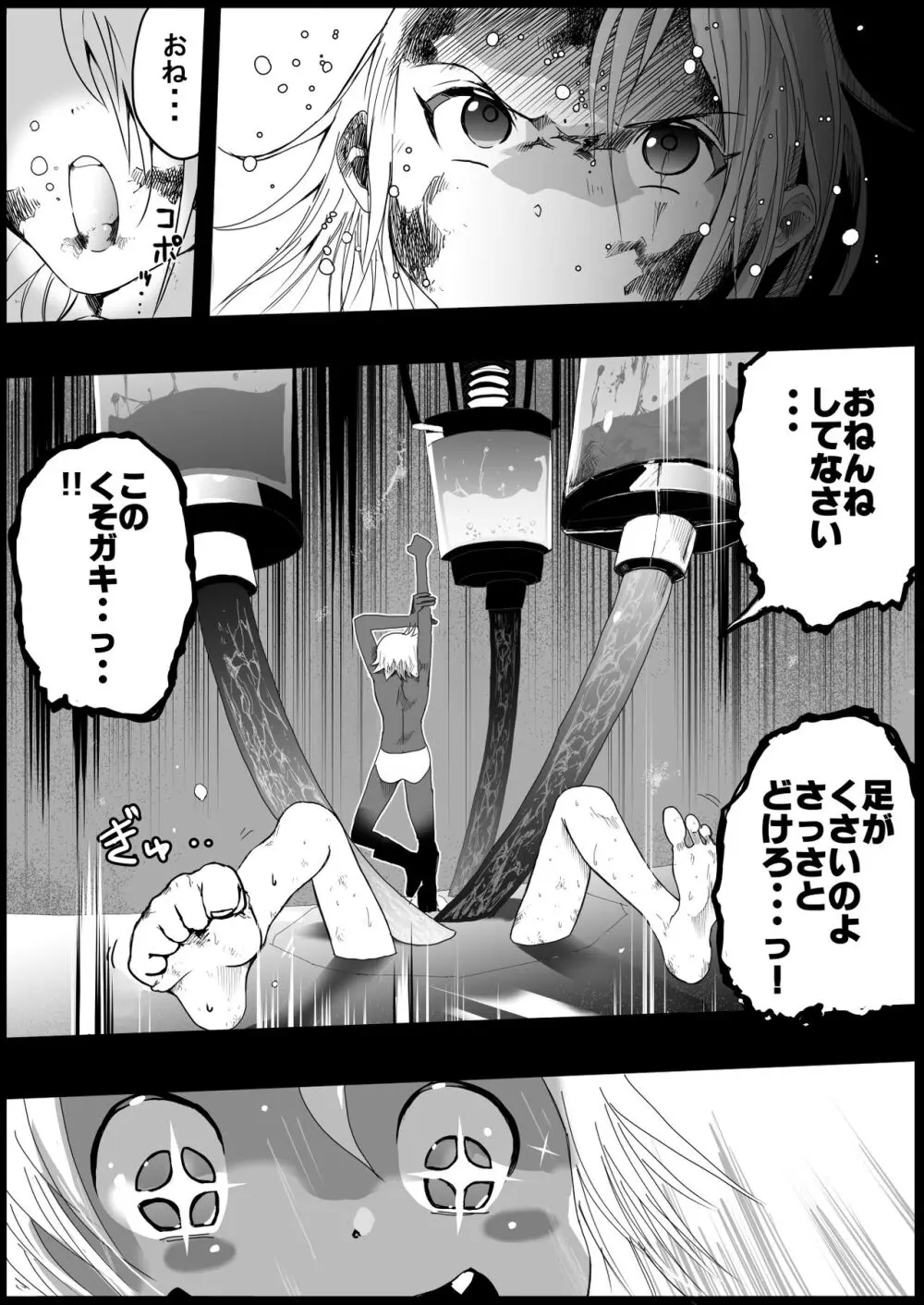 スク水戦士リョナ漫画1~11卷 Page.347