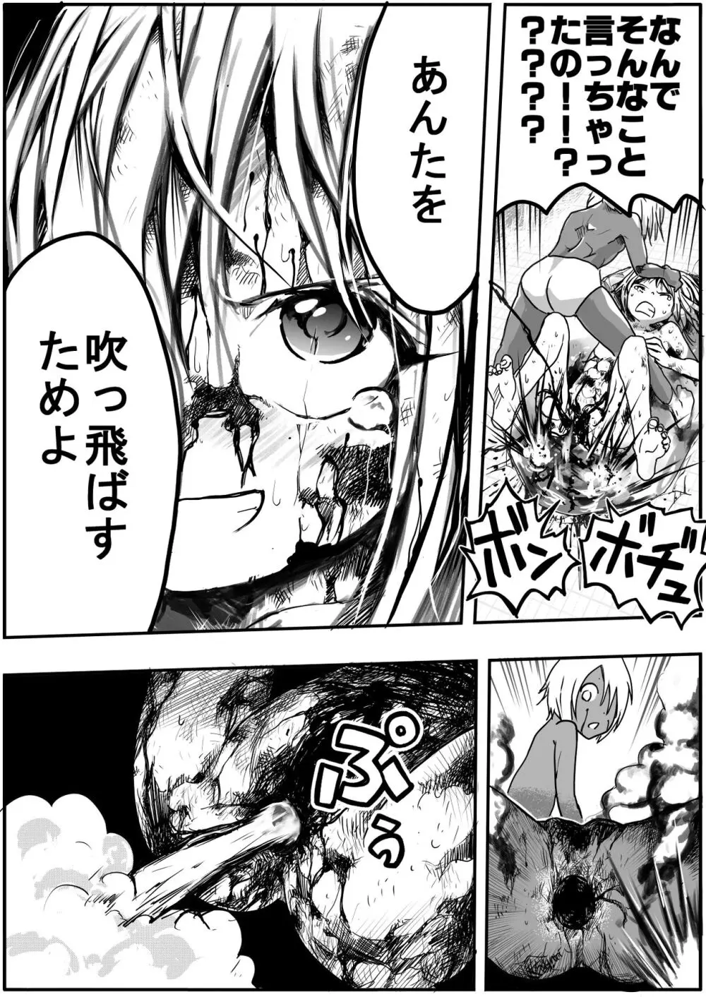 スク水戦士リョナ漫画1~11卷 Page.351