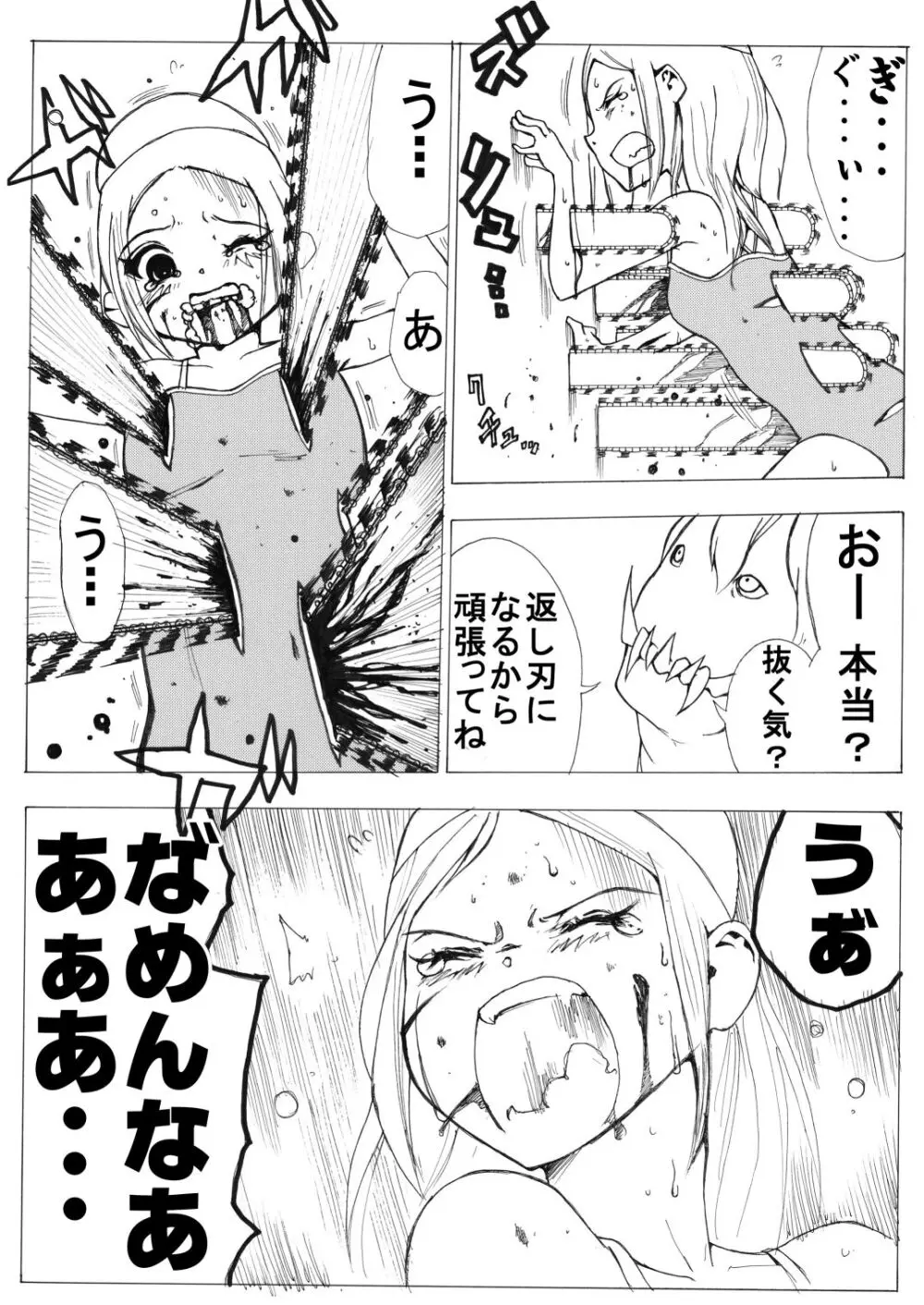 スク水戦士リョナ漫画1~11卷 Page.36