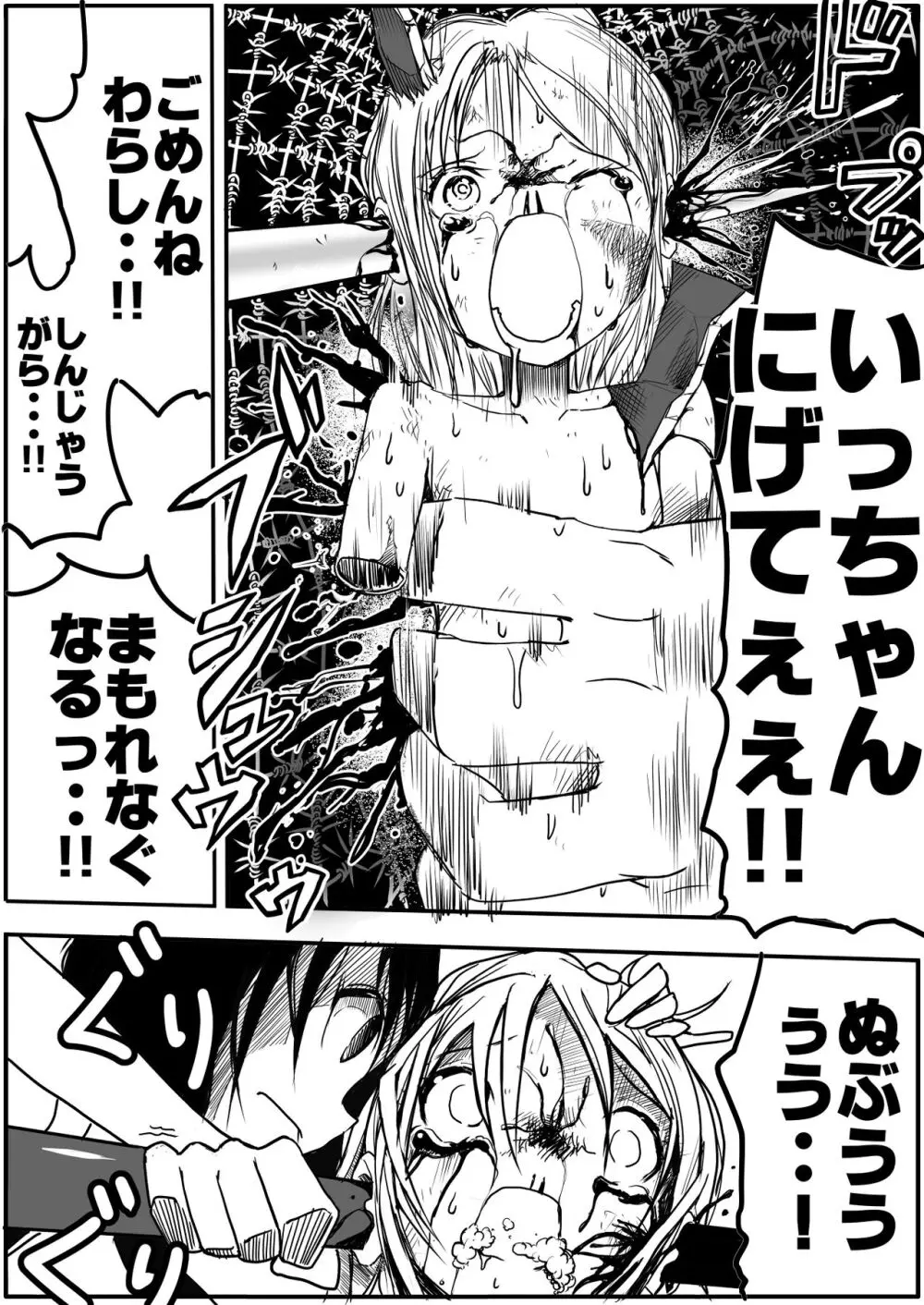 スク水戦士リョナ漫画1~11卷 Page.365