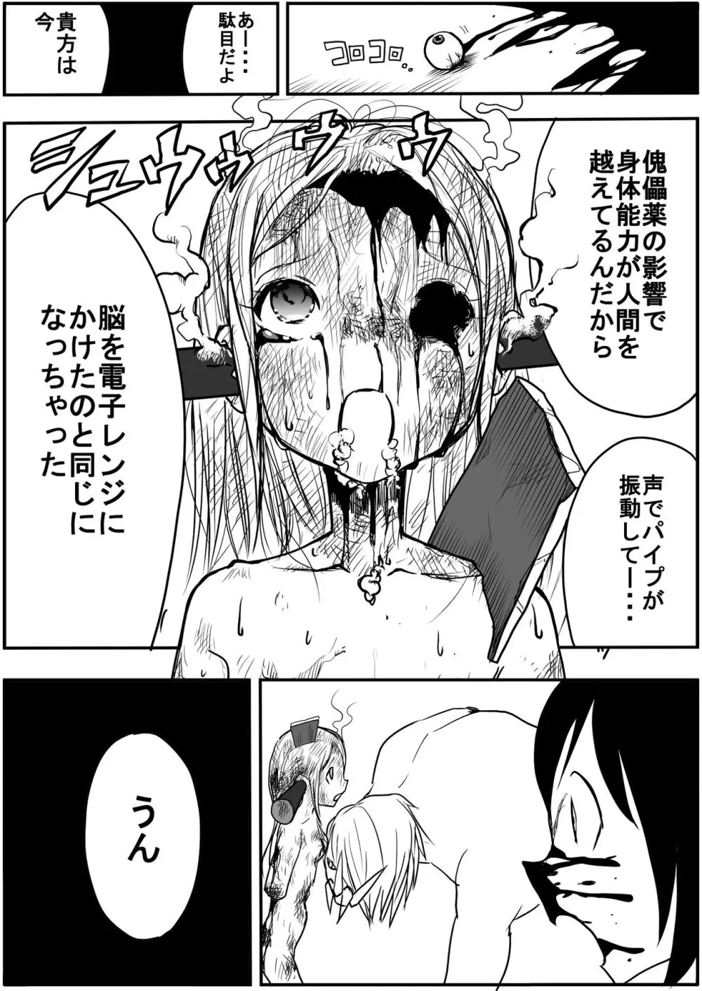 スク水戦士リョナ漫画1~11卷 Page.369