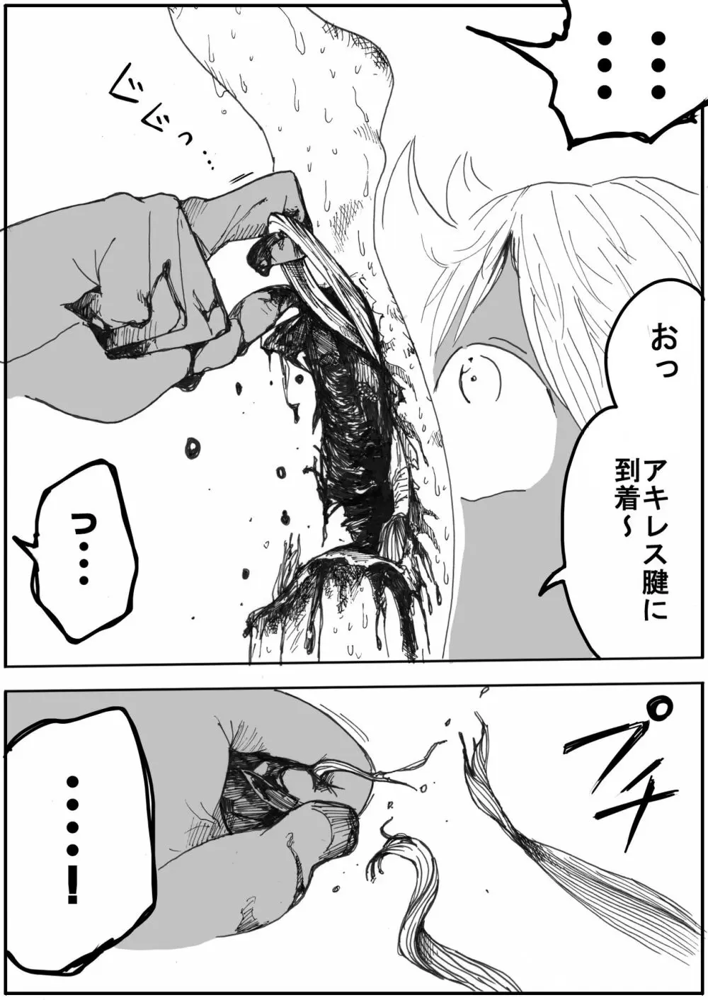 スク水戦士リョナ漫画1~11卷 Page.395