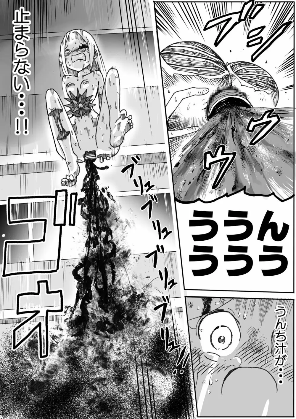 スク水戦士リョナ漫画1~11卷 Page.412