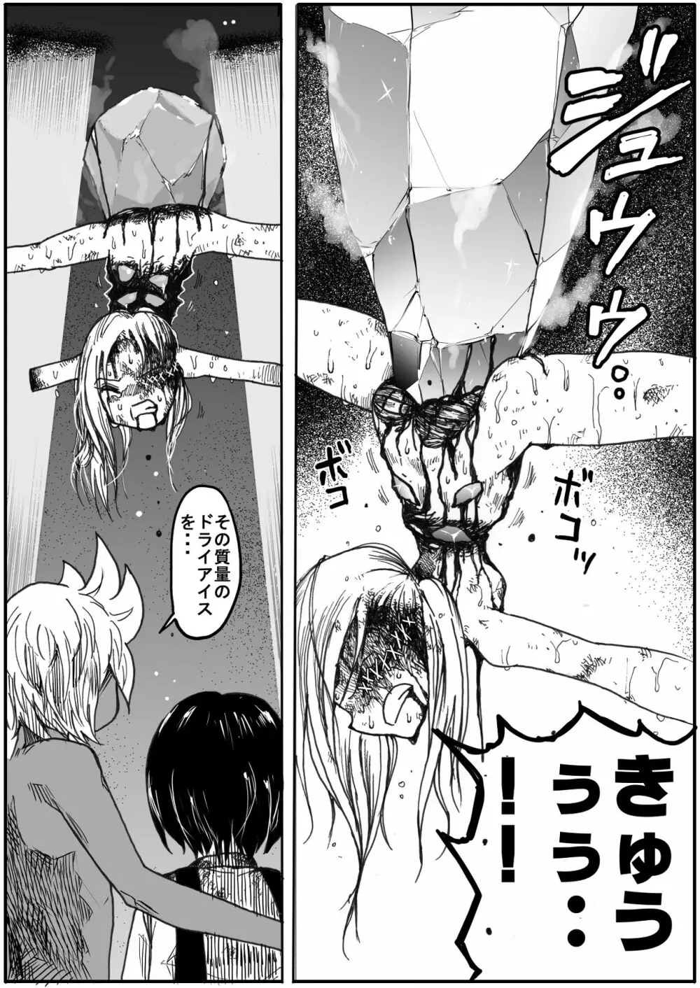 スク水戦士リョナ漫画1~11卷 Page.421