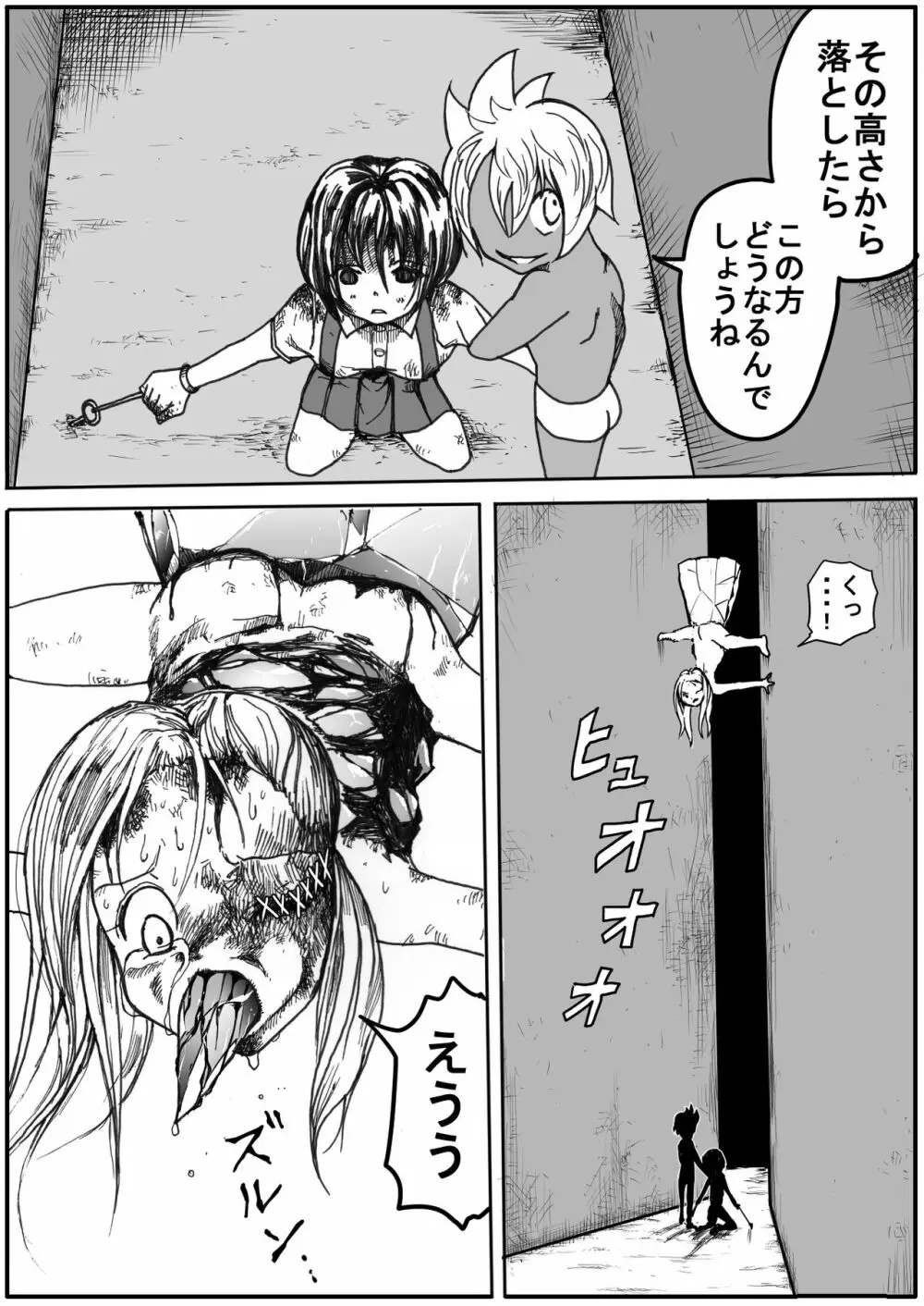 スク水戦士リョナ漫画1~11卷 Page.422