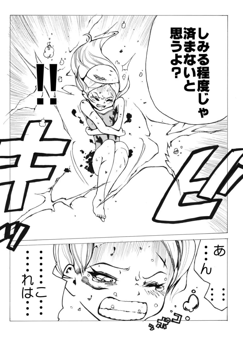 スク水戦士リョナ漫画1~11卷 Page.43