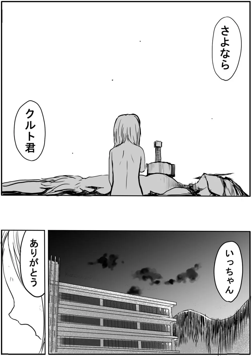 スク水戦士リョナ漫画1~11卷 Page.444