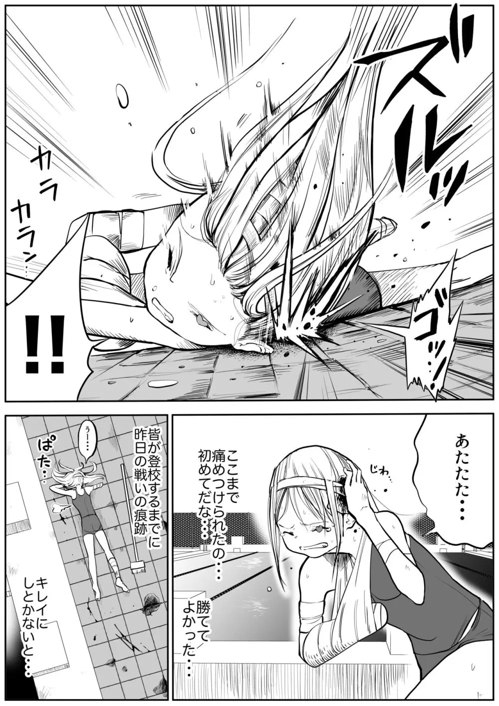 スク水戦士リョナ漫画1~11卷 Page.457