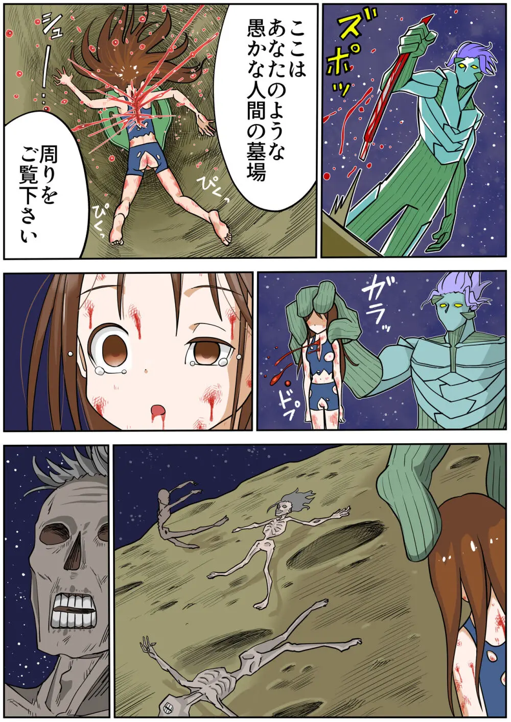 スク水戦士リョナ漫画1~11卷 Page.512