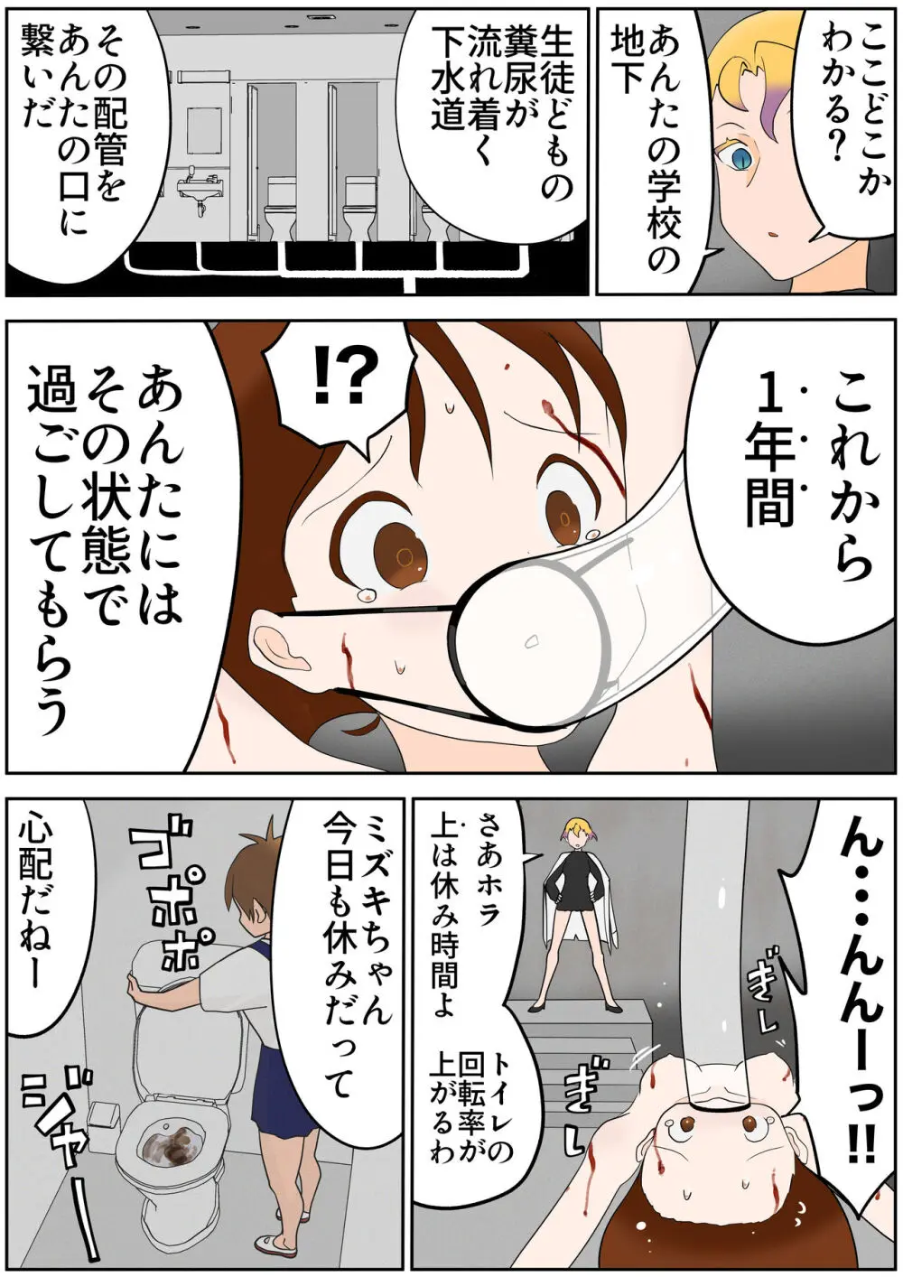 スク水戦士リョナ漫画1~11卷 Page.535