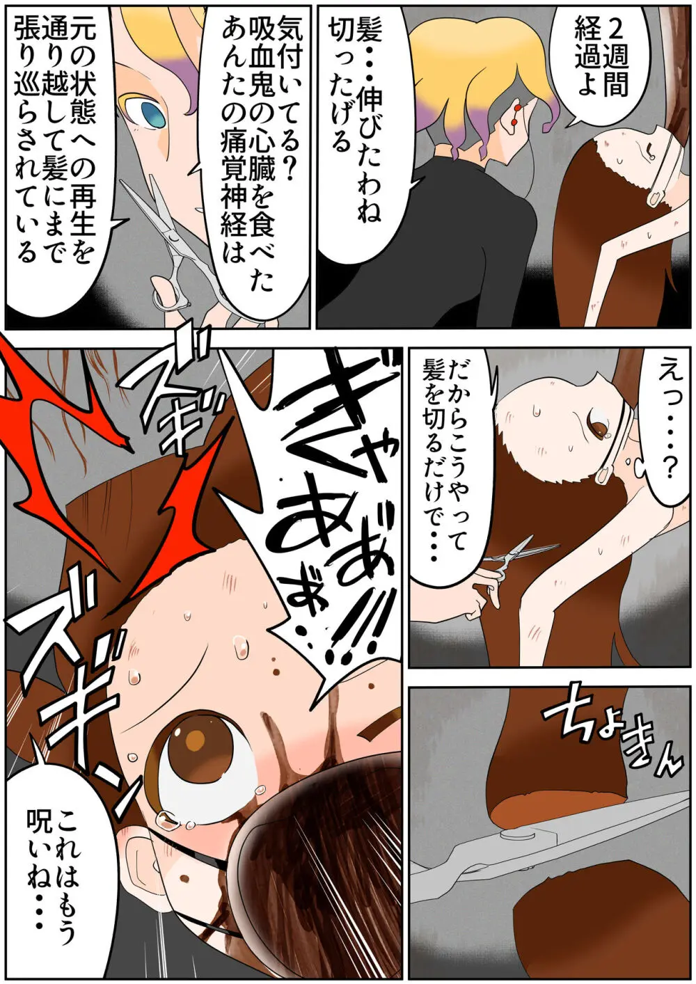 スク水戦士リョナ漫画1~11卷 Page.548