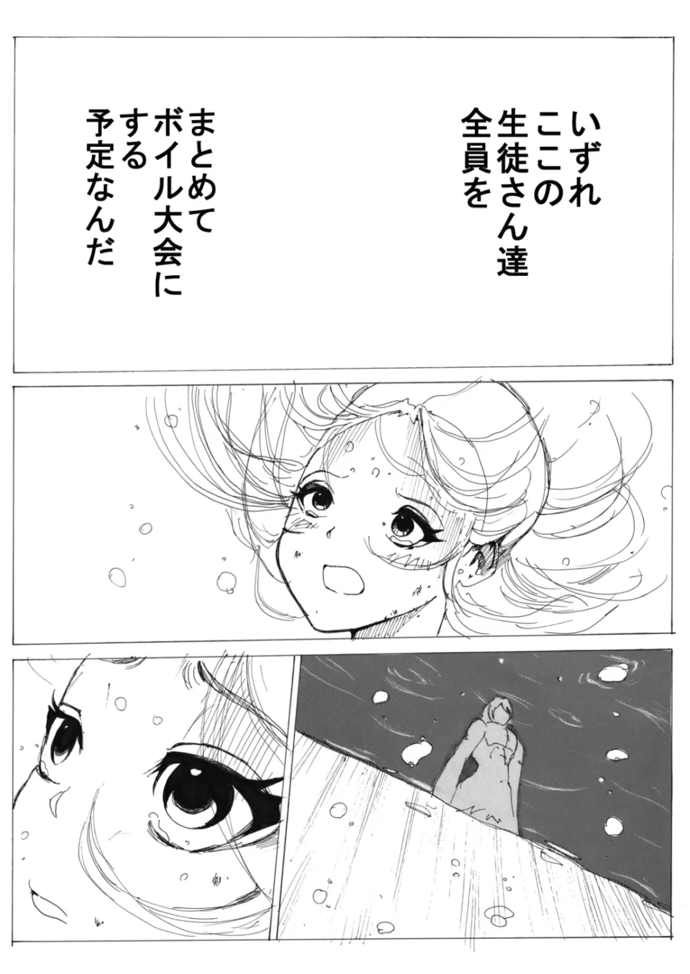 スク水戦士リョナ漫画1~11卷 Page.58