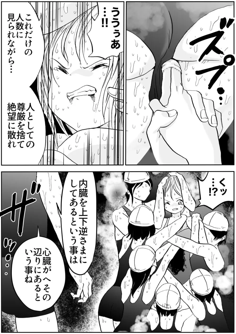 スク水戦士リョナ漫画1~11卷 Page.607