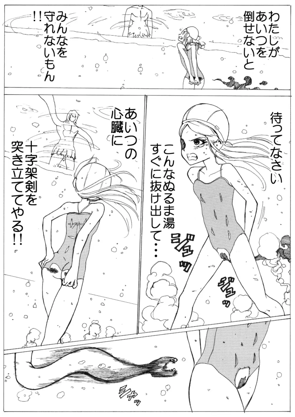 スク水戦士リョナ漫画1~11卷 Page.65