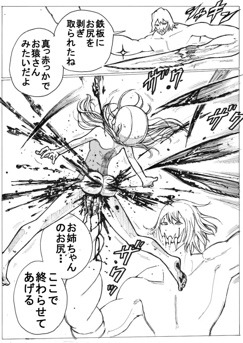 スク水戦士リョナ漫画1~11卷 Page.69