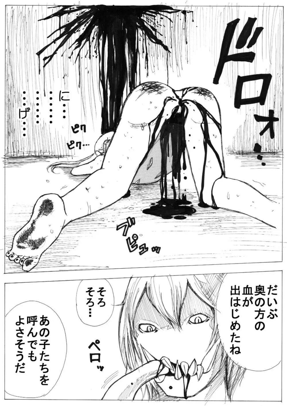 スク水戦士リョナ漫画1~11卷 Page.75