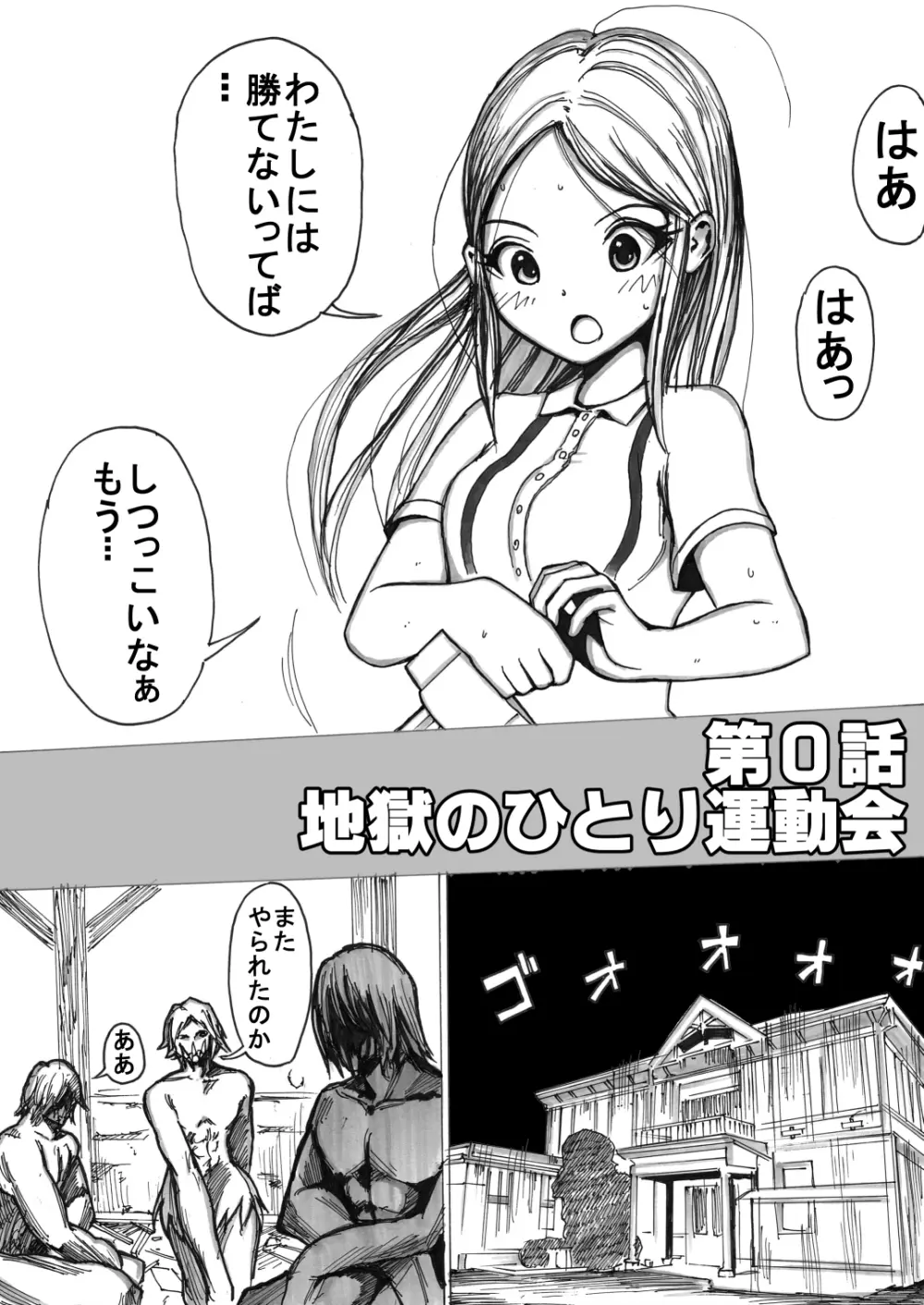 スク水戦士リョナ漫画1~11卷 Page.88