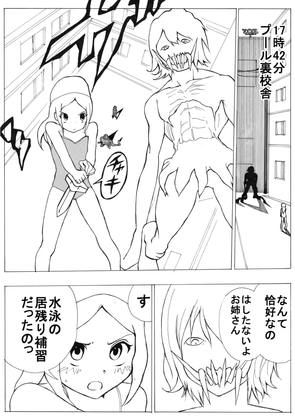 スク水戦士リョナ漫画1~11卷 Page.9