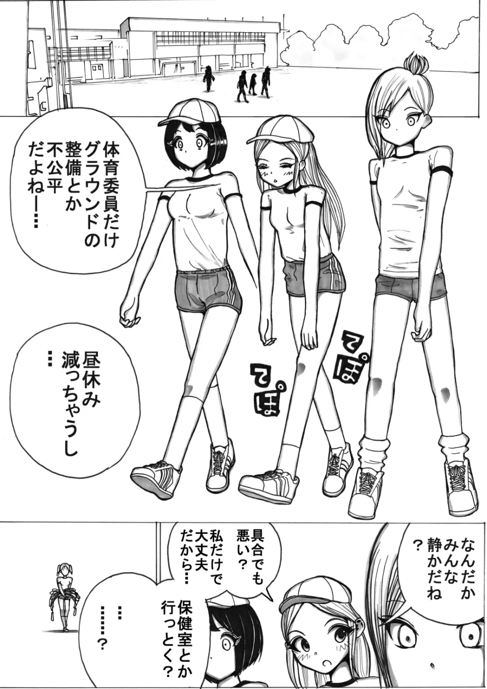 スク水戦士リョナ漫画1~11卷 Page.91