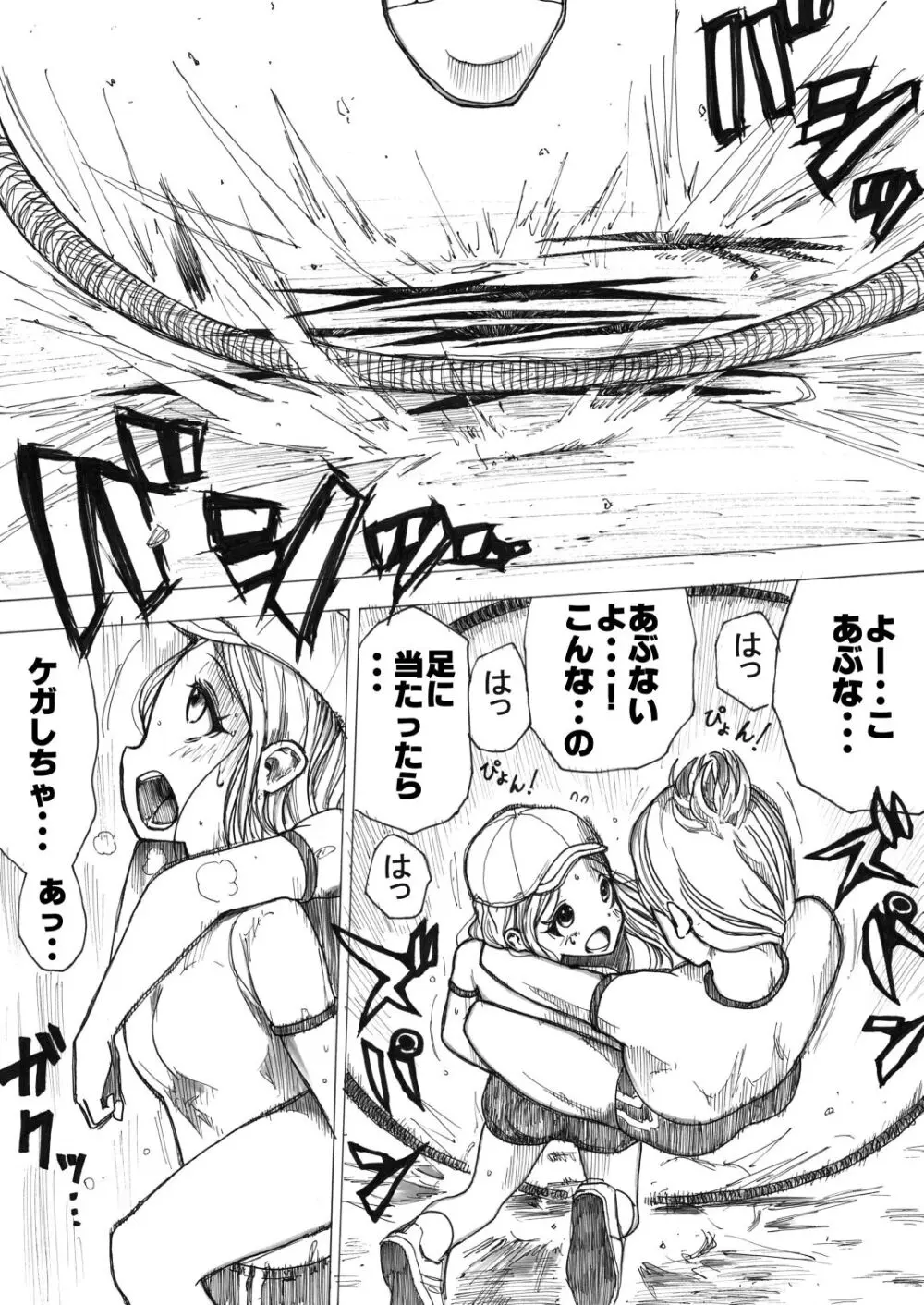 スク水戦士リョナ漫画1~11卷 Page.96