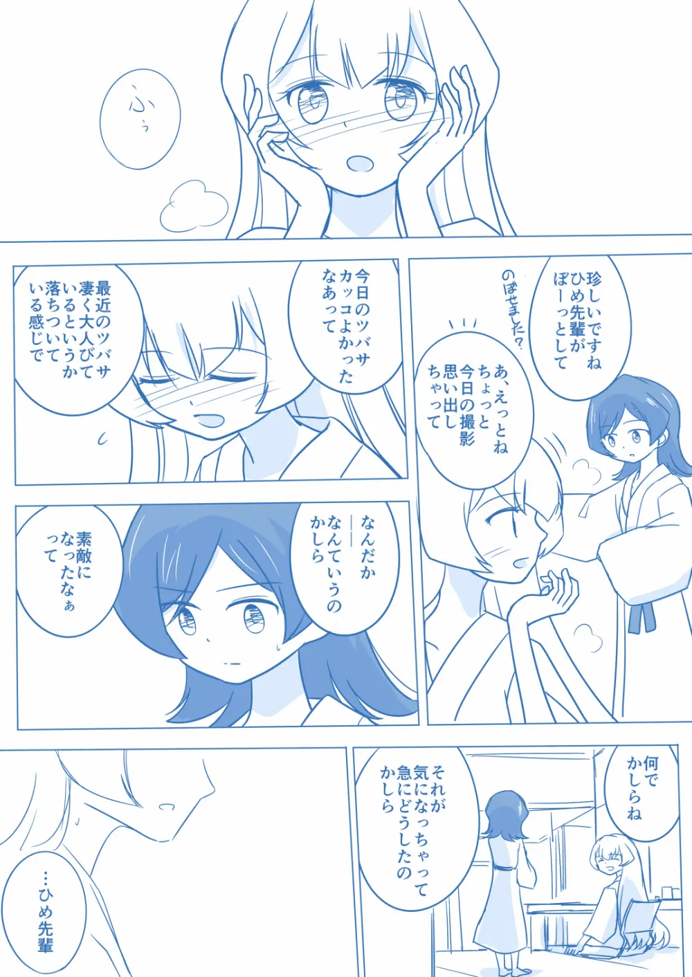 あり☆ゆり Page.10