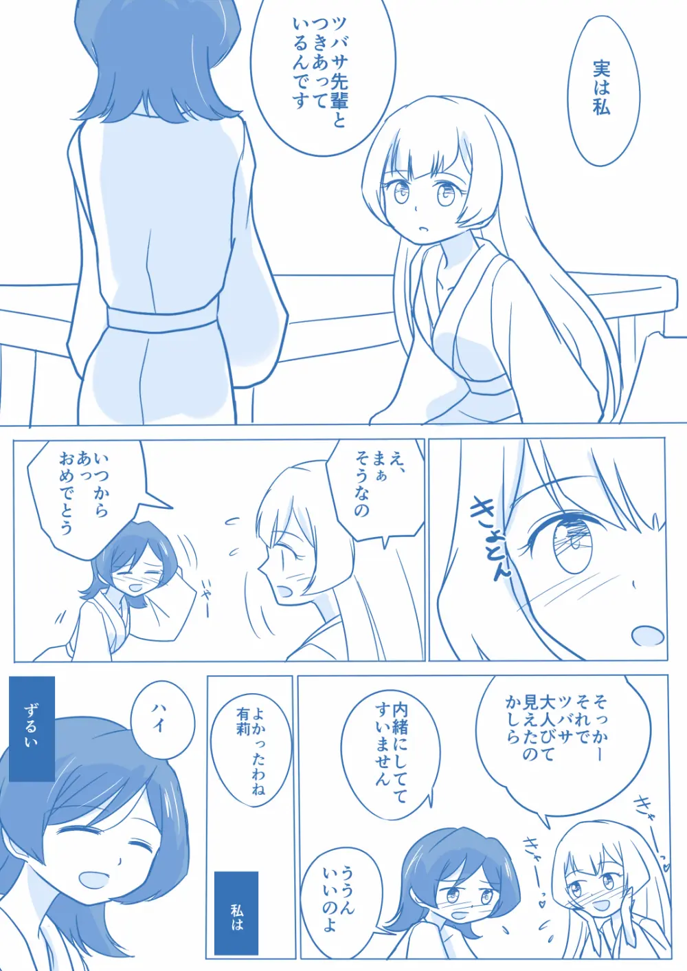 あり☆ゆり Page.11