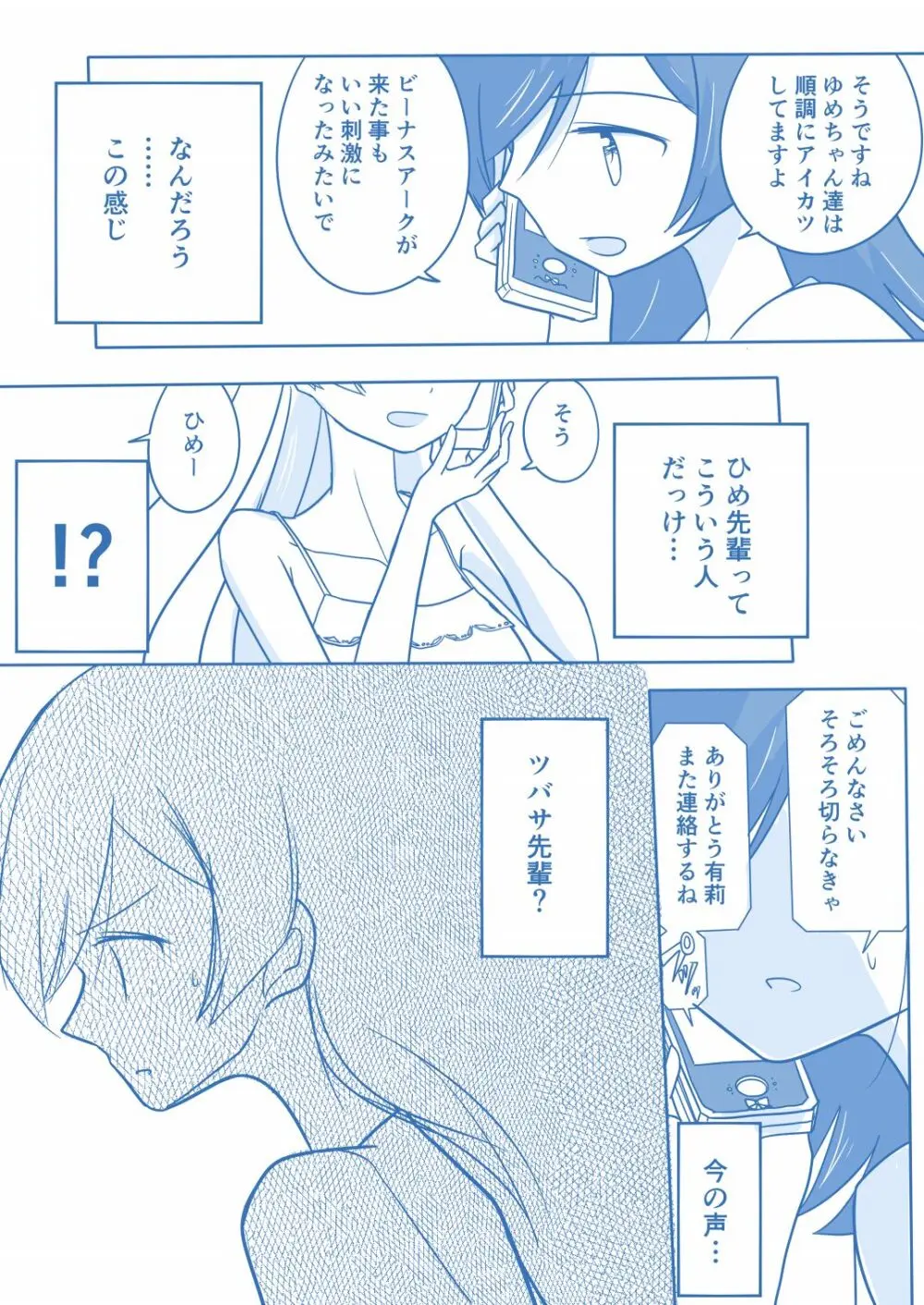 あり☆ゆり Page.24