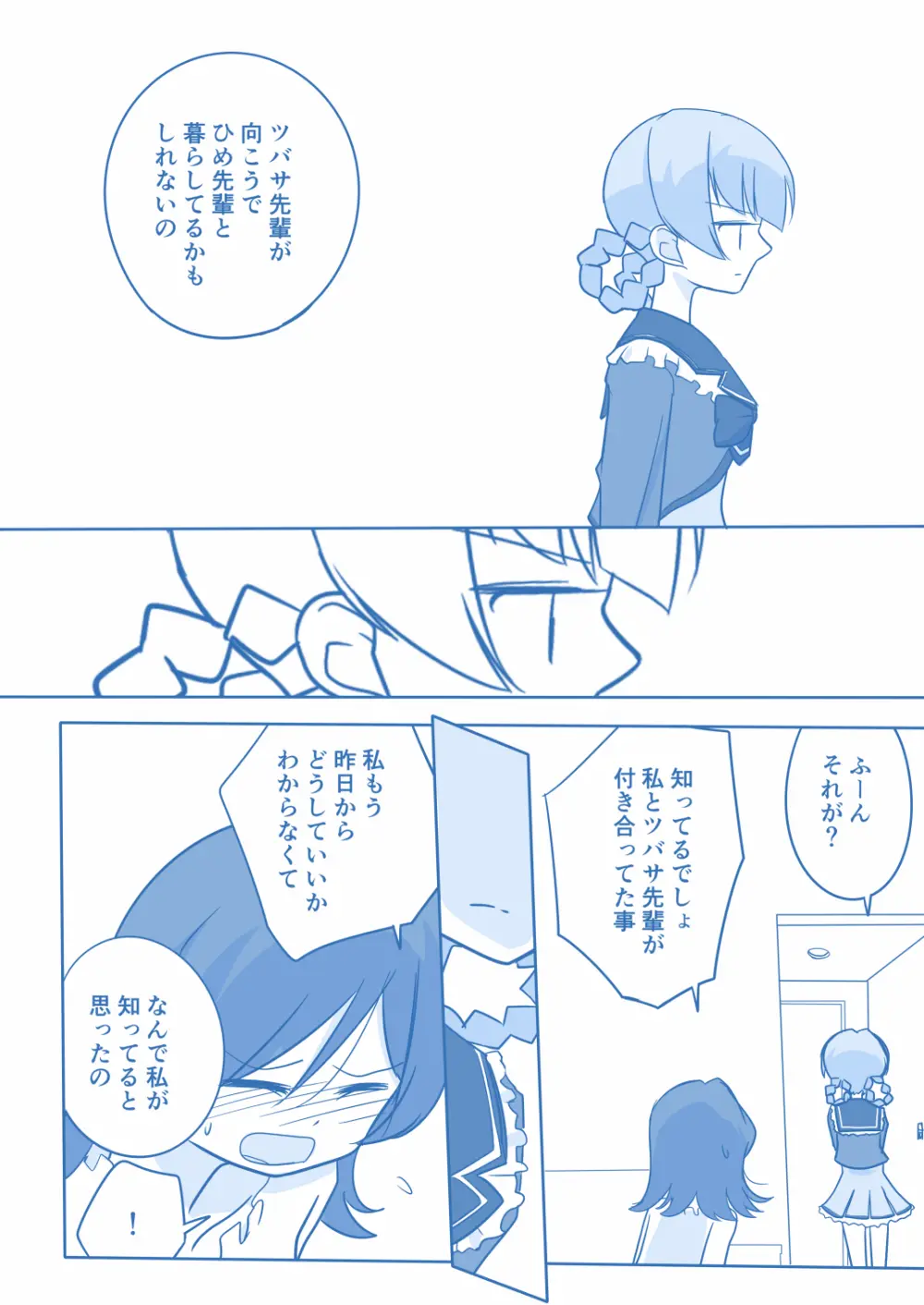 あり☆ゆり Page.34