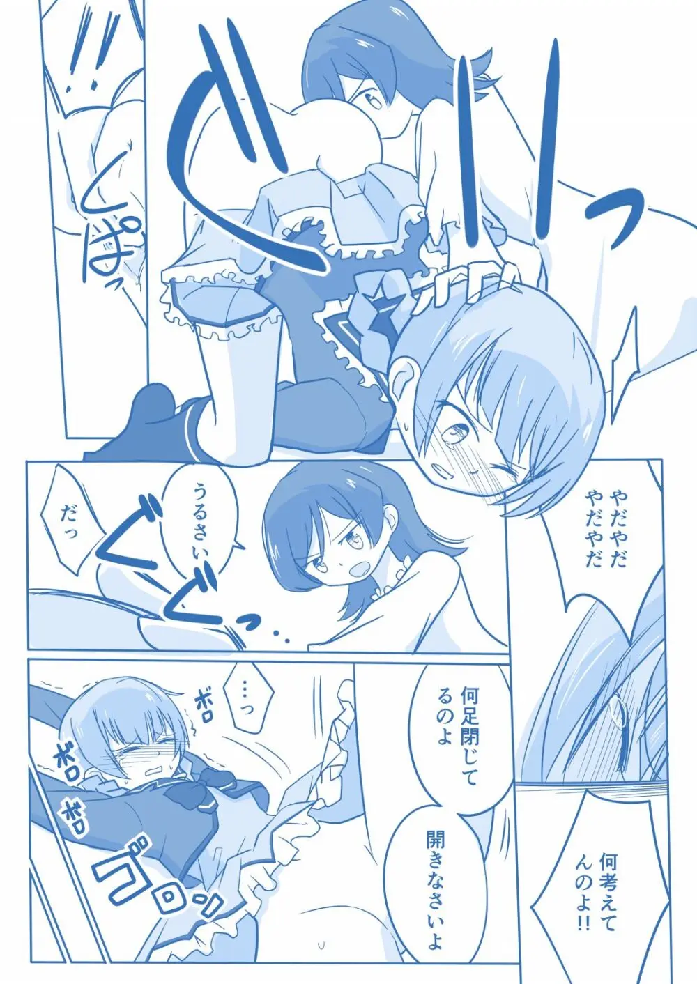 あり☆ゆり Page.44