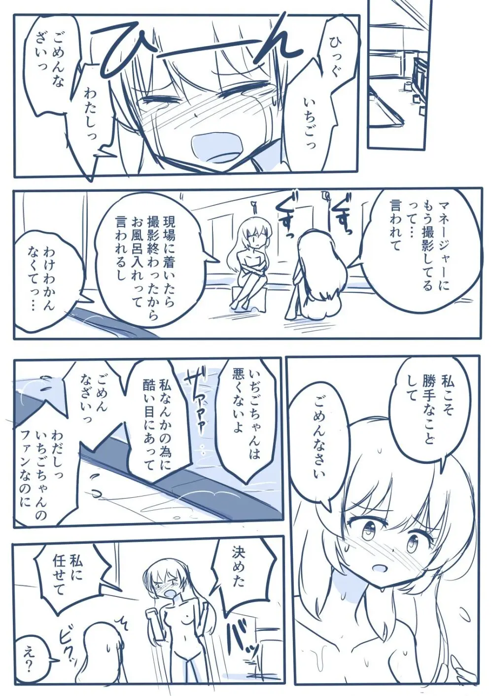 星宮いちごが激似女優と間違われてAV撮影されちゃうお話 Page.48