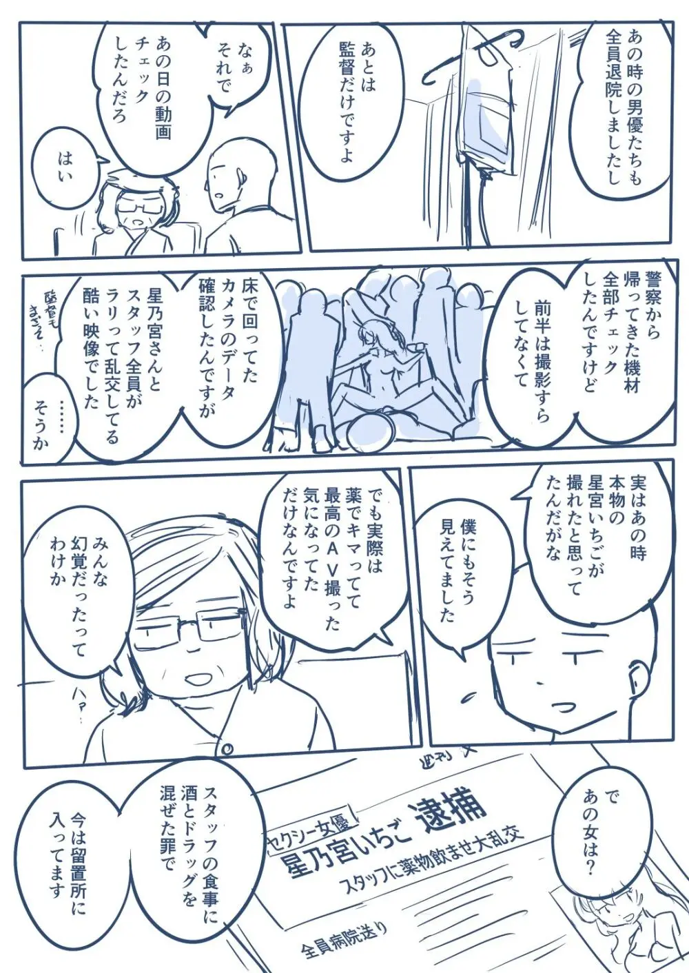 星宮いちごが激似女優と間違われてAV撮影されちゃうお話 Page.50