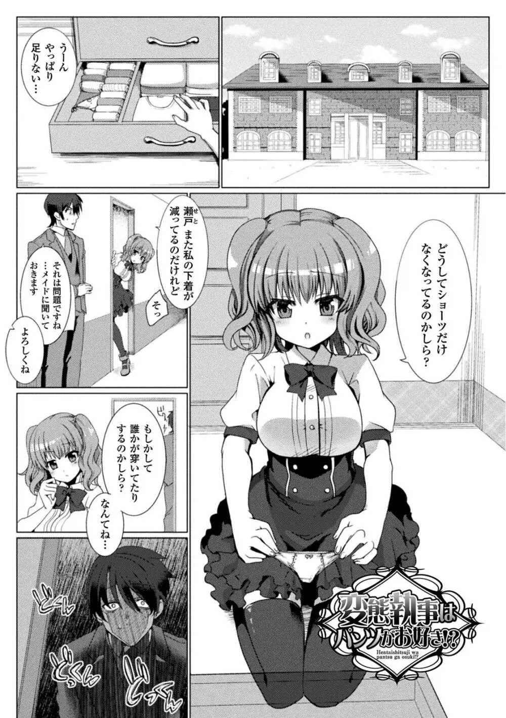 恥辱仕置き淫録 Page.159