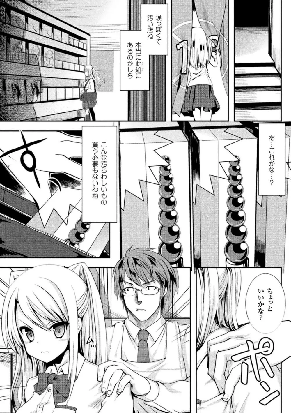 恥辱仕置き淫録 Page.30