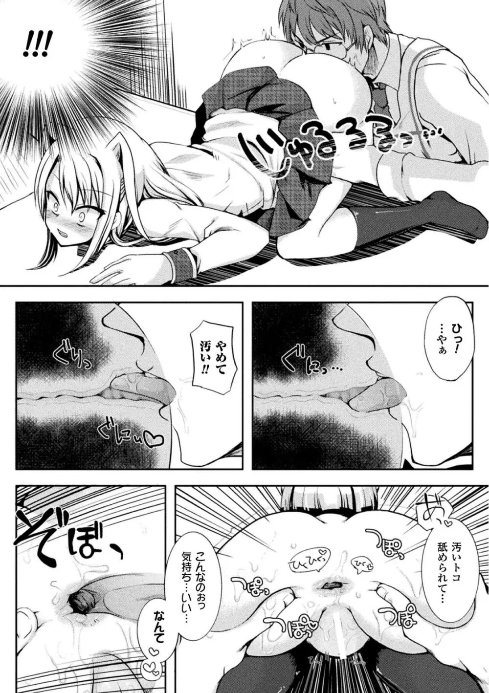 恥辱仕置き淫録 Page.40