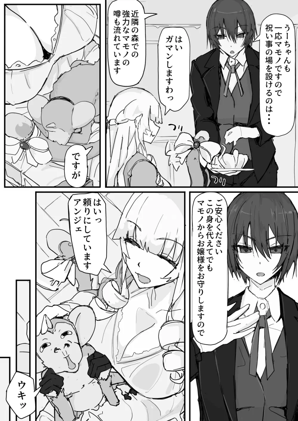 お嬢様と眠り猿⑥ Page.2